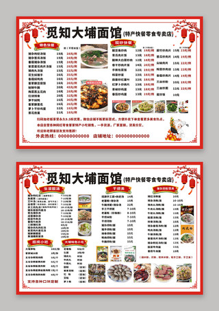 红色简约喜庆国风特产快餐零食专卖店菜单饭店价目表菜单